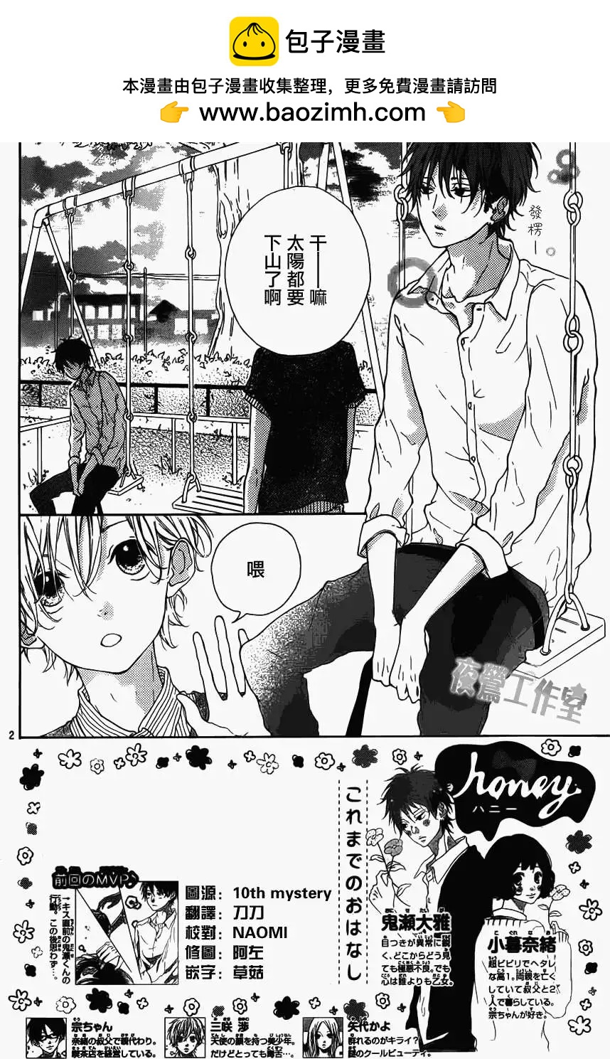 Honey~親愛的~ - 第07回 - 2