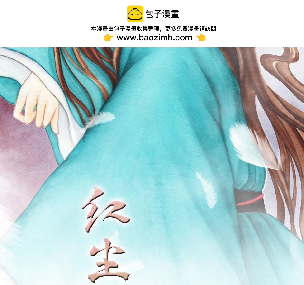 紅塵渡 - 新晉月廟小職員(1/3) - 2
