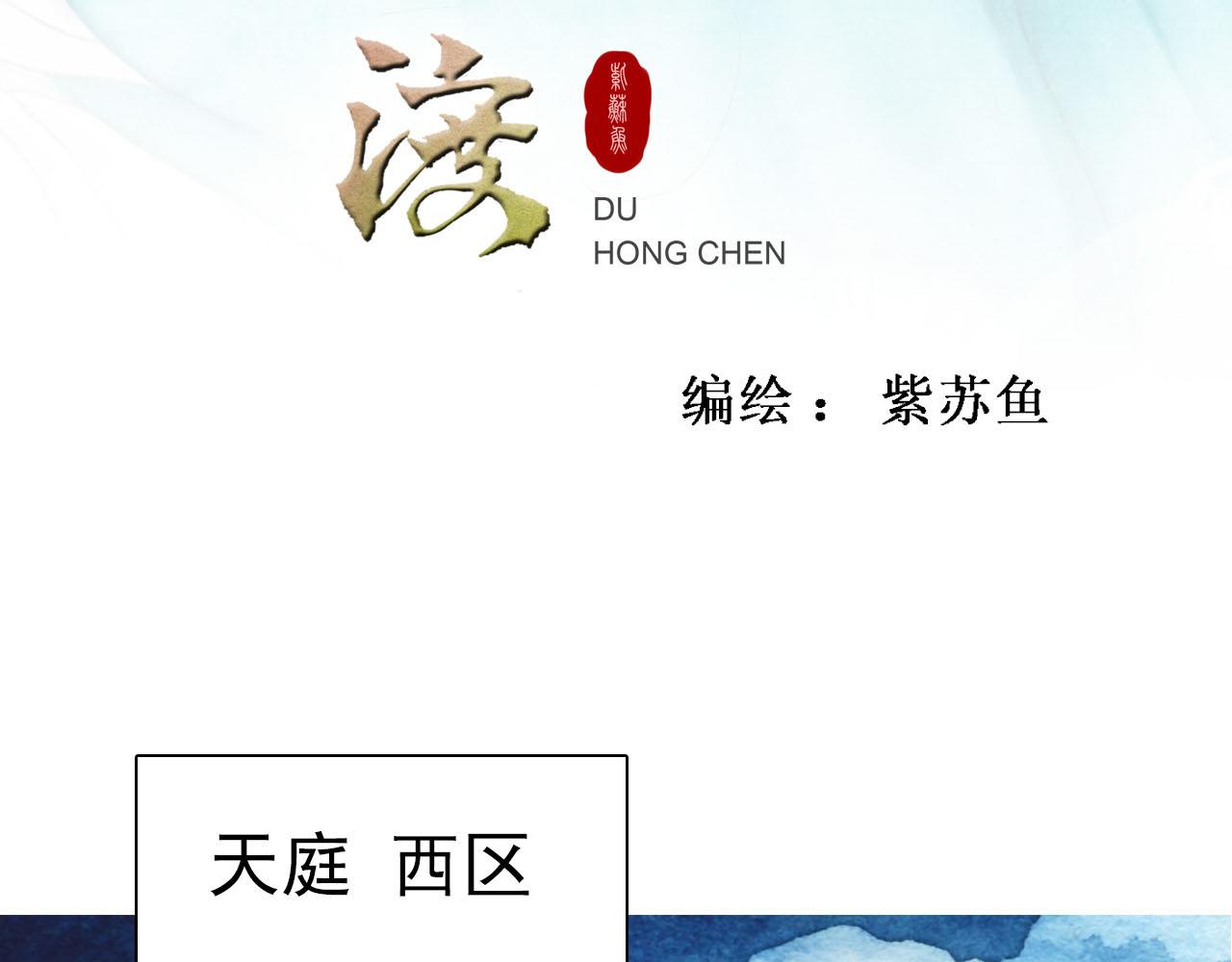 紅塵渡 - 新晉月廟小職員(1/3) - 3