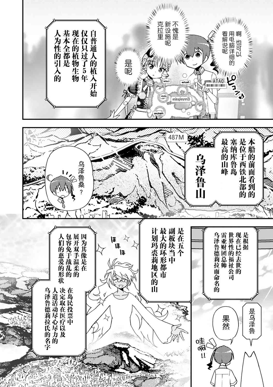 Idaten Deities In The Peaceful Generation Chapter 48 – Rawkuma