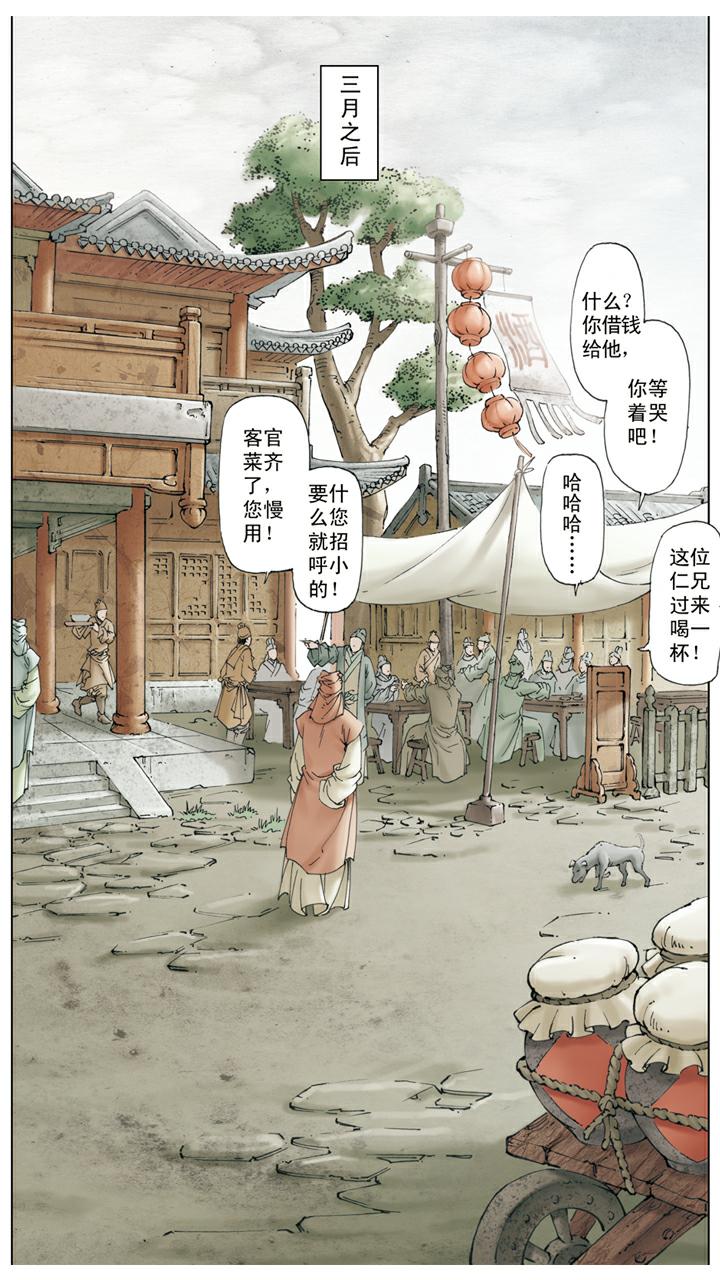 紅樓夢 - 第139話 變故 - 1