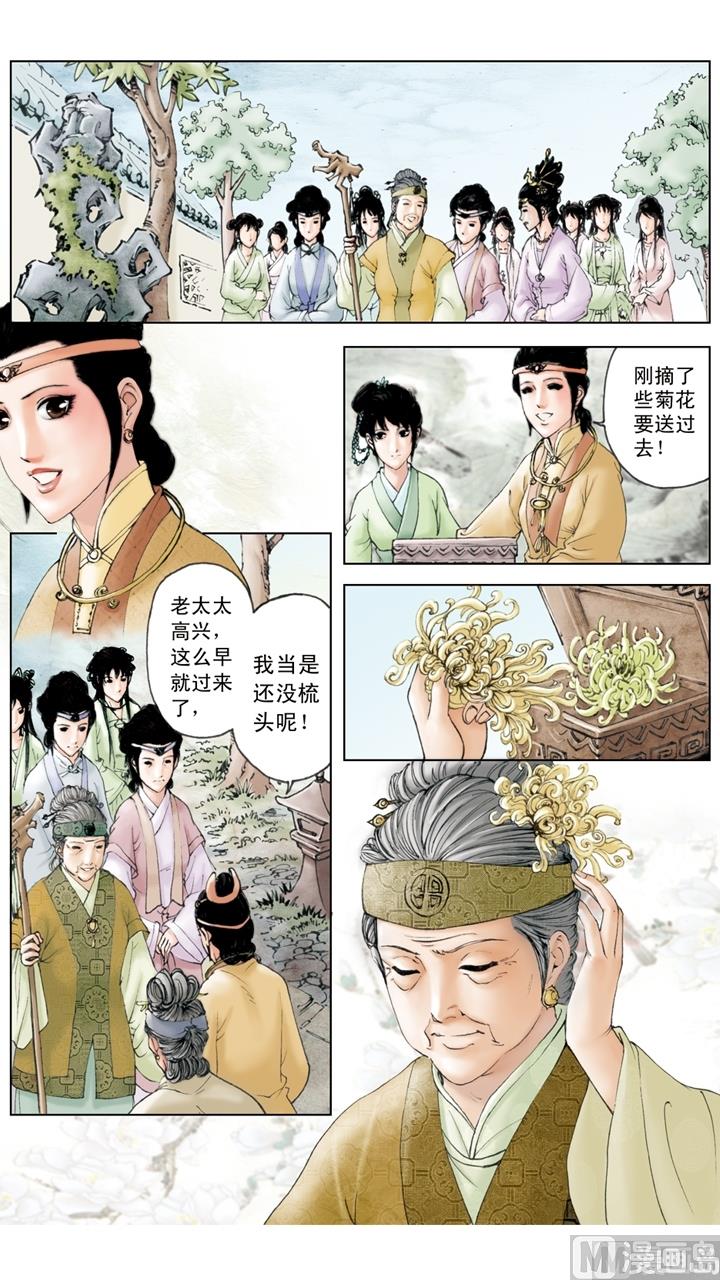 紅樓夢 - 第153話 - 2
