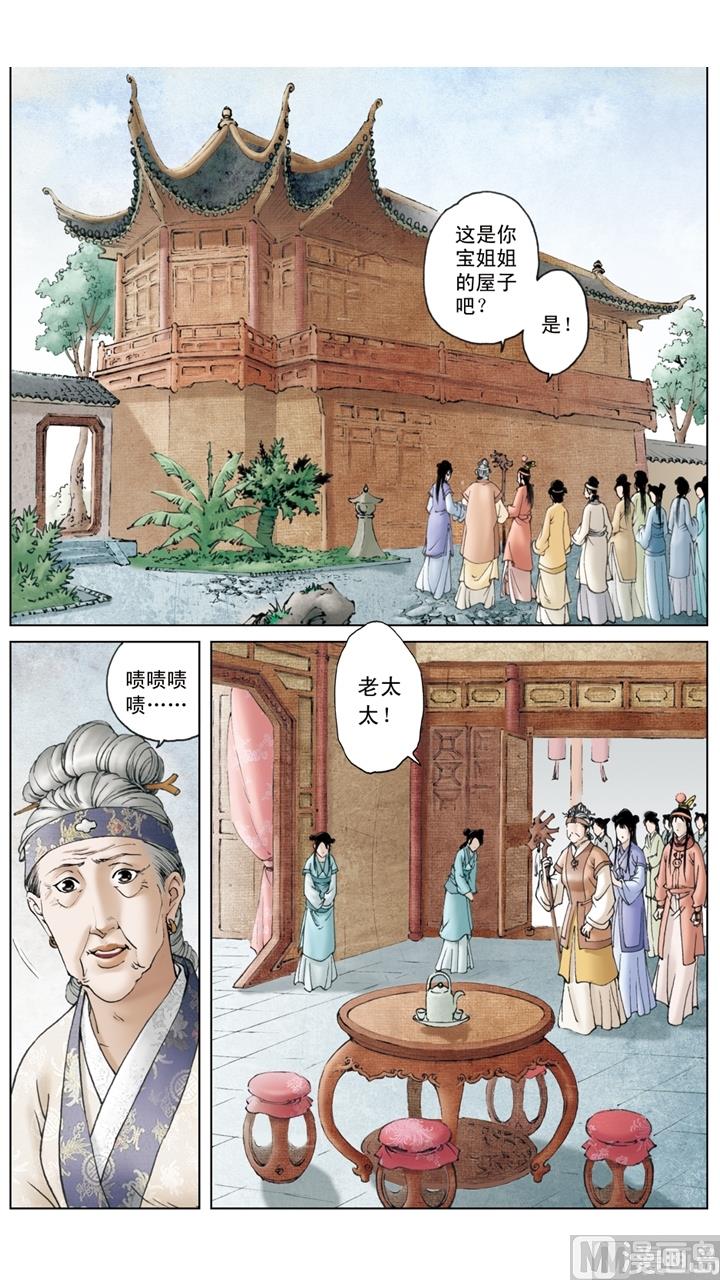 紅樓夢 - 第155話 - 2