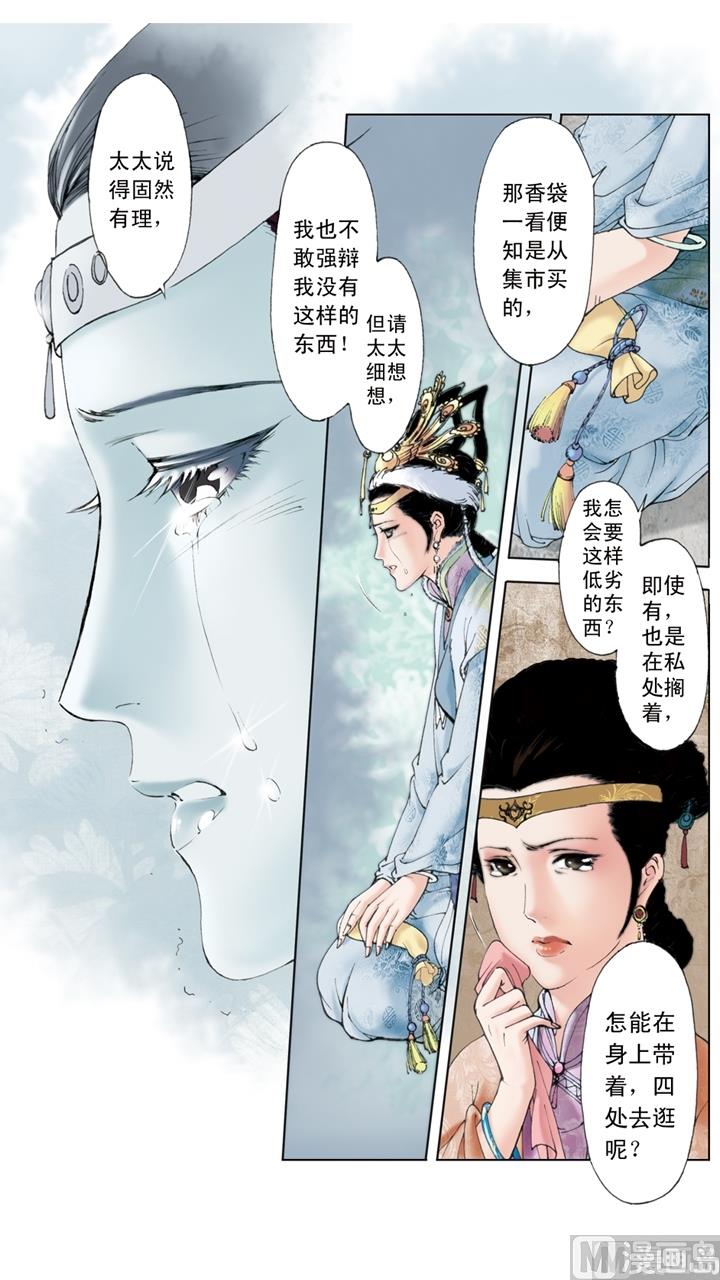 紅樓夢 - 第199話 - 2