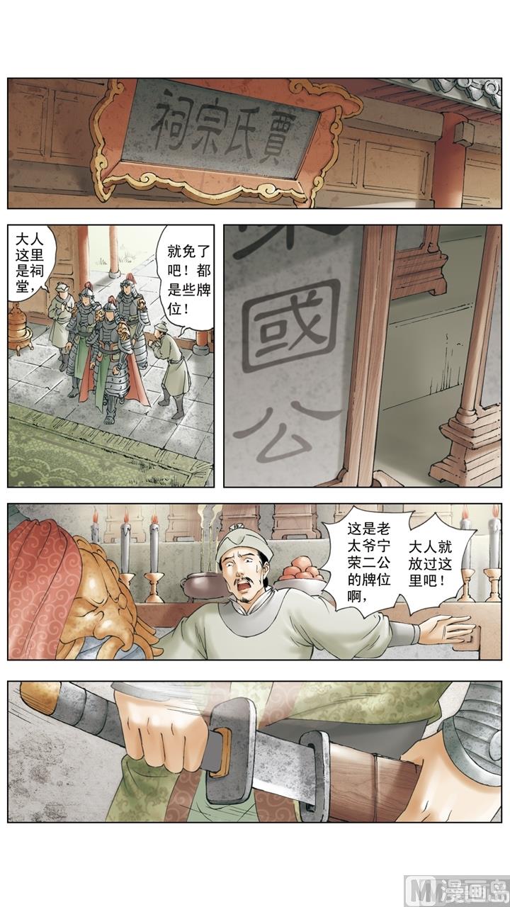 紅樓夢 - 第255話 - 1