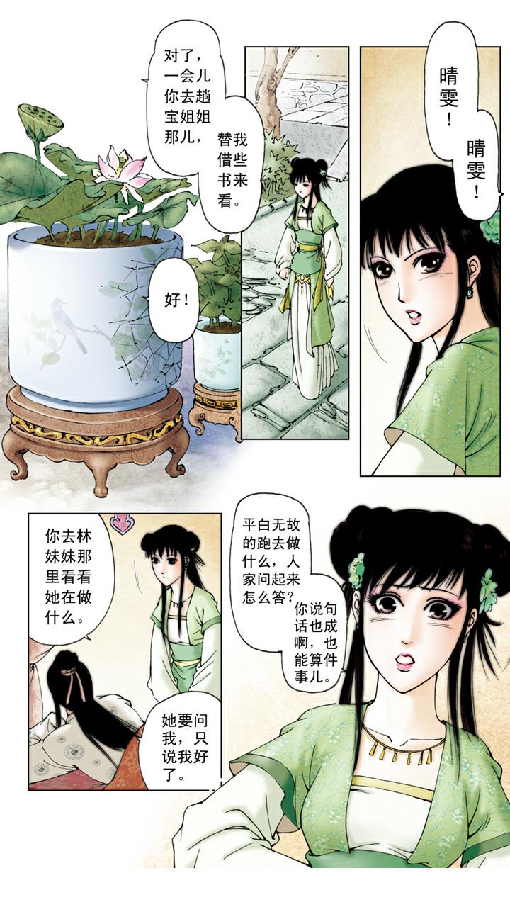 紅樓夢 - 第75話 一番苦心 - 1