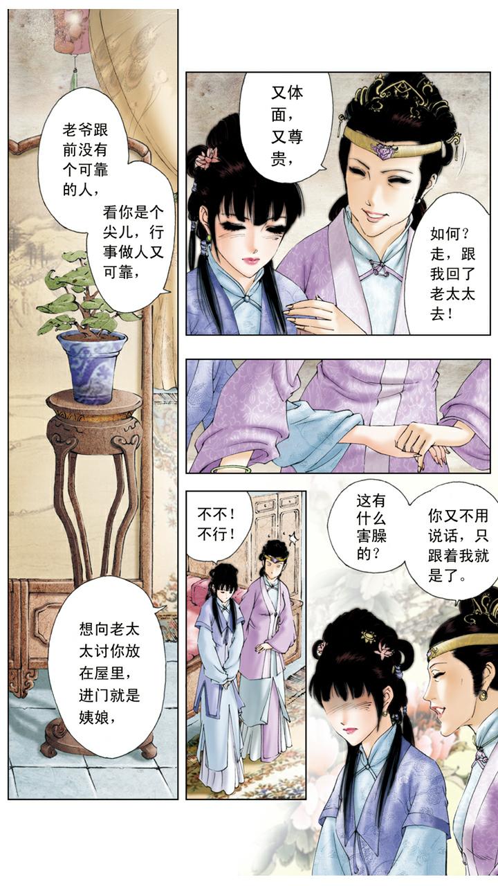 紅樓夢 - 第87話 橫行霸道 - 2