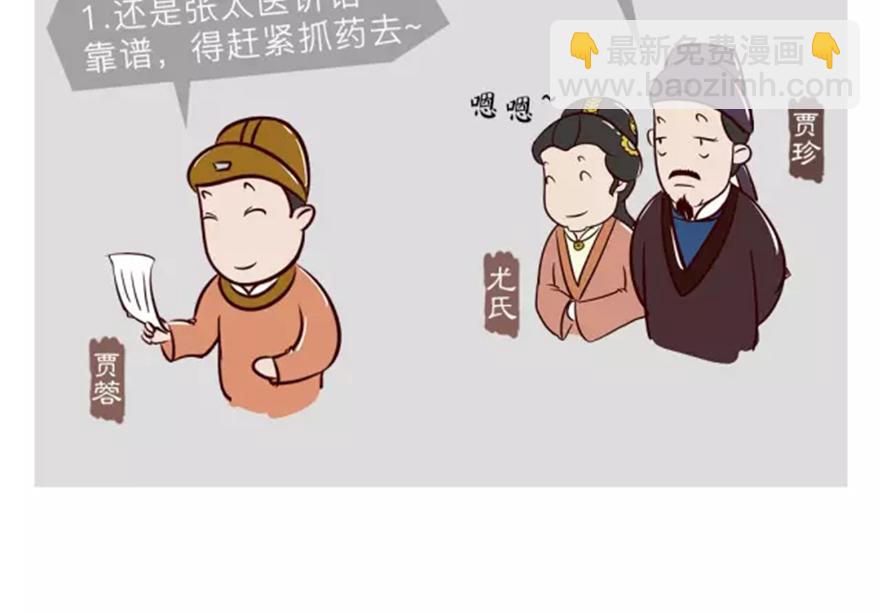 《紅樓夢》漫畫 - 第十一回 - 3