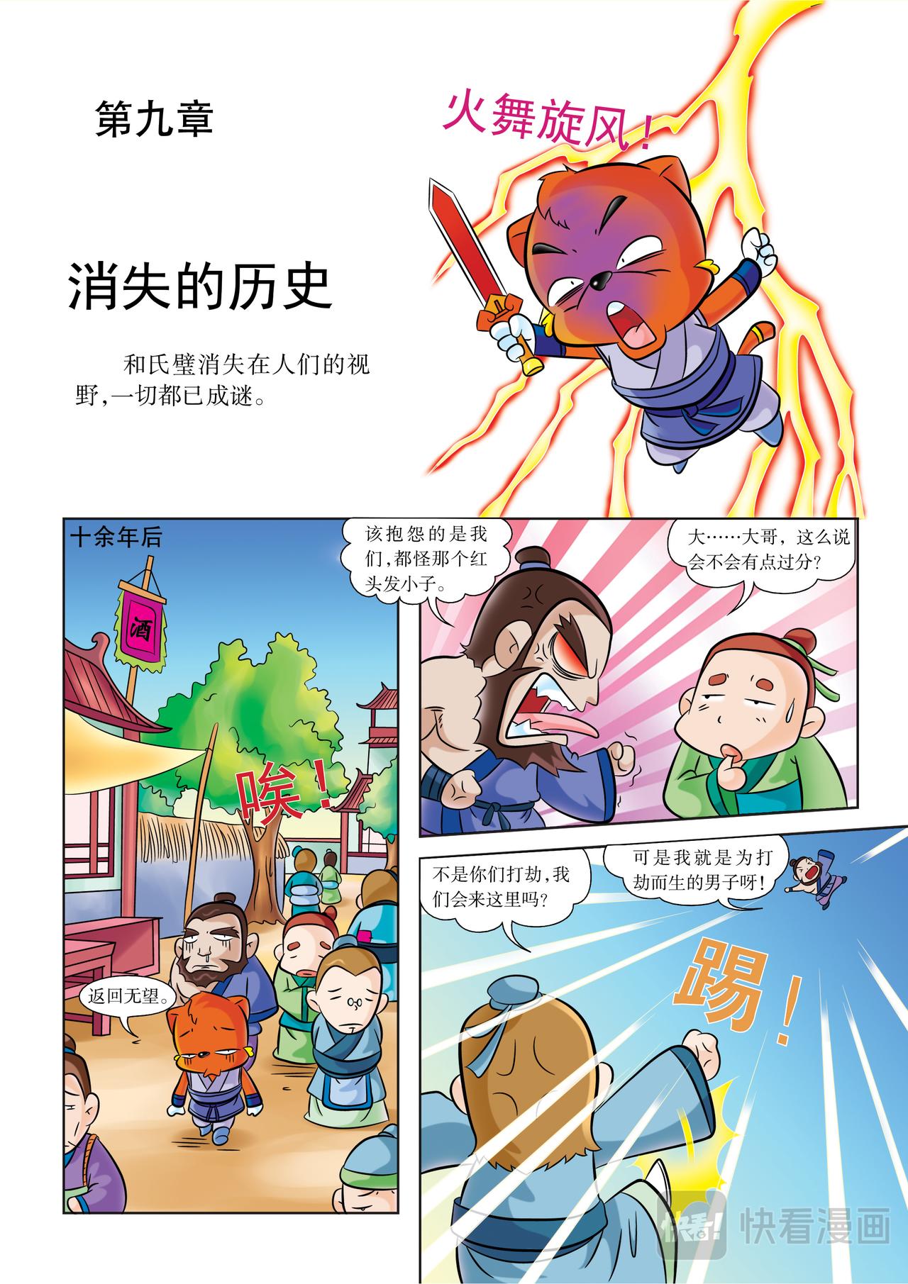 虹貓藍兔歷史探秘漫畫系列之失落的寶物 - 第9話 消失的歷史 - 1