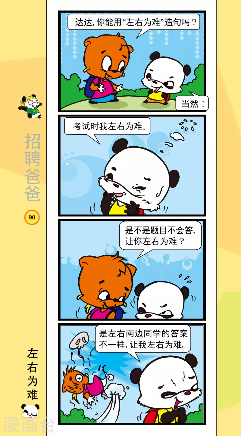 虹貓藍兔笑畫嘉年華達達篇之招聘爸爸 - 第11話 - 1