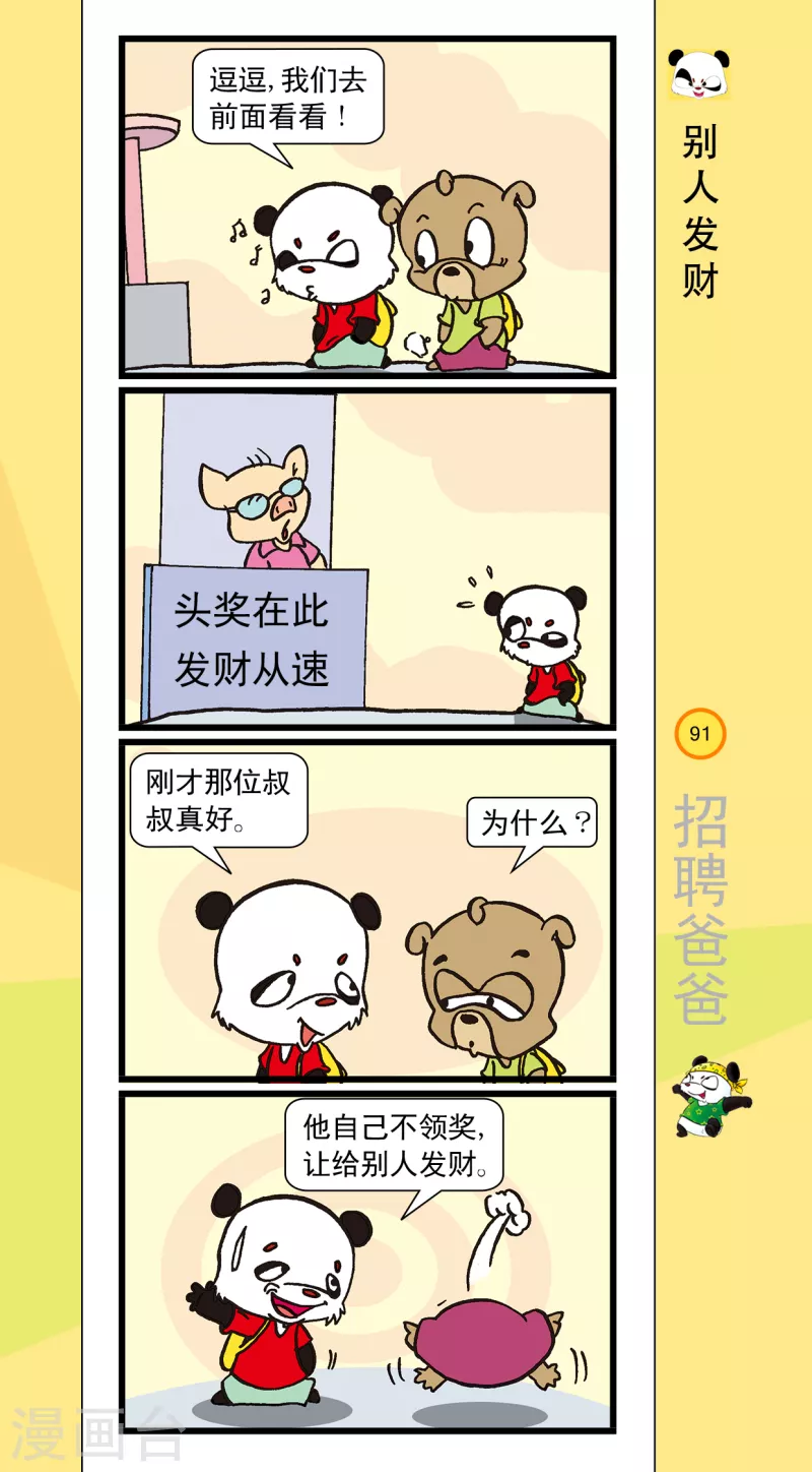 虹貓藍兔笑畫嘉年華達達篇之招聘爸爸 - 第11話 - 2