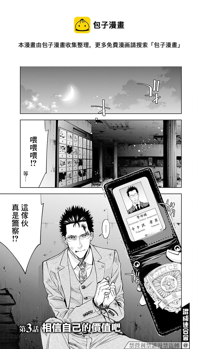 紅名單～警視廳組對三課PO～  - 第03話 - 1