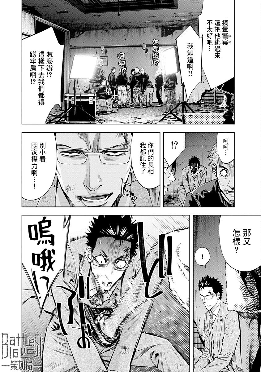 紅名單～警視廳組對三課PO～  - 第03話 - 2