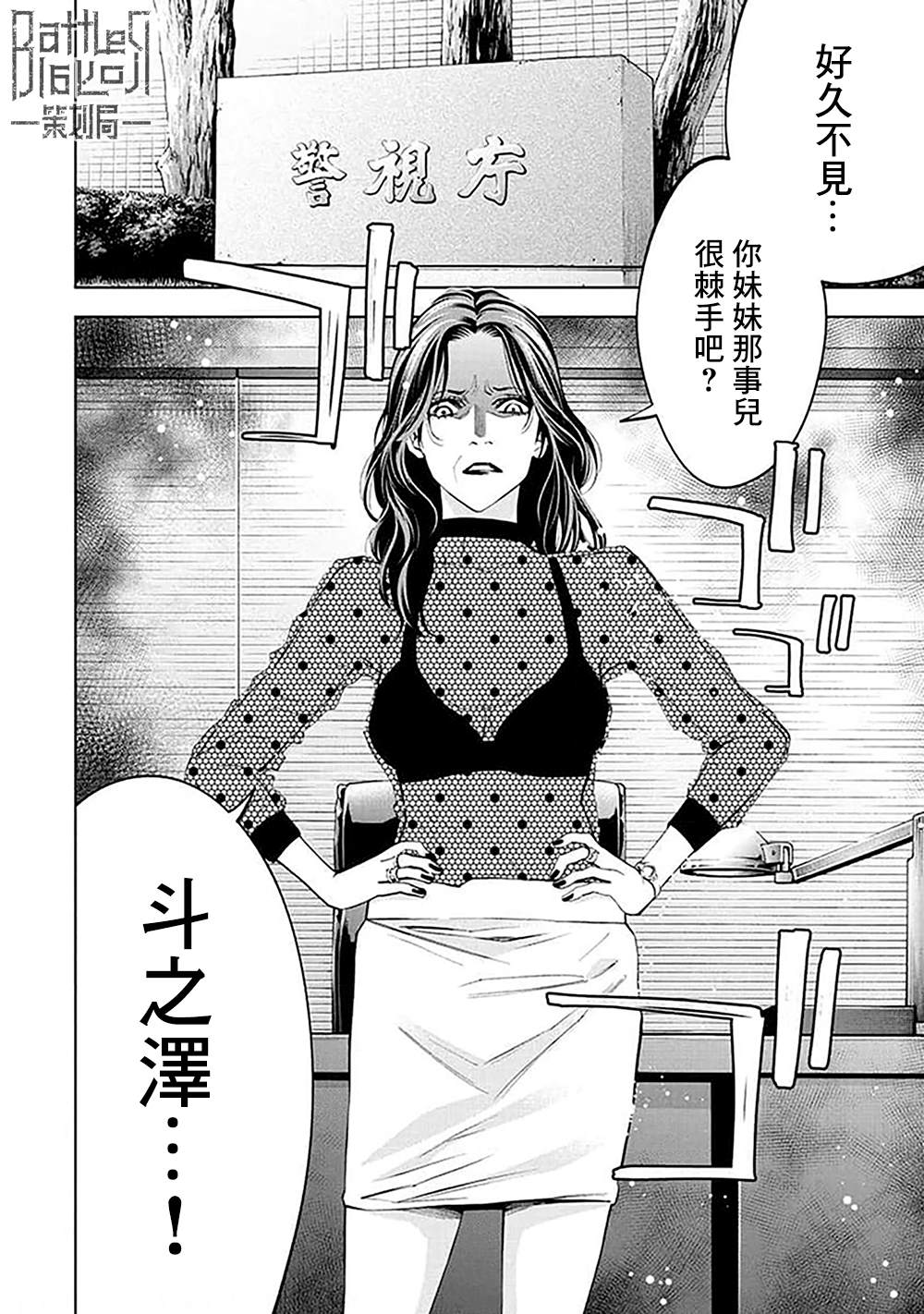 紅名單～警視廳組對三課PO～  - 第29話 - 2
