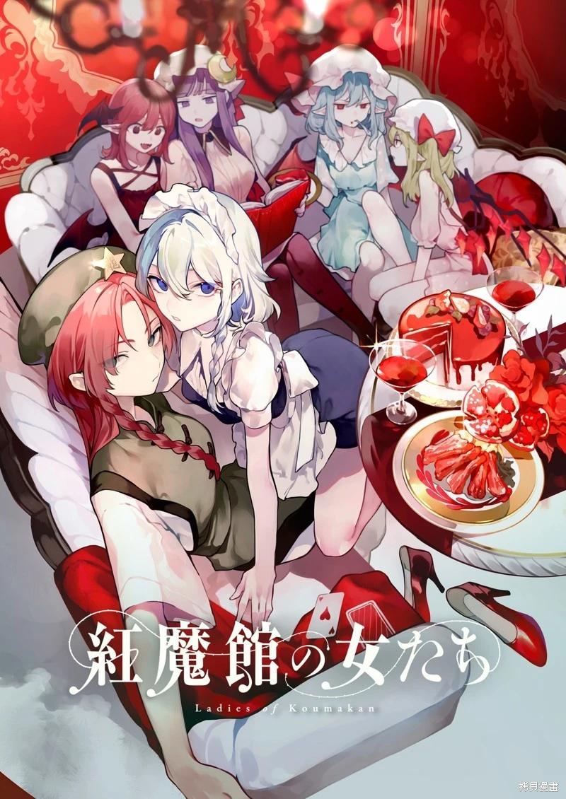 紅魔館的女人們 - 第08話 - 1