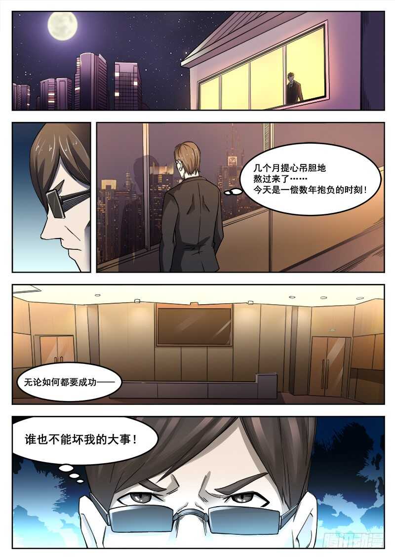 紅霧 - 388 狼狽遊戲之16 - 1