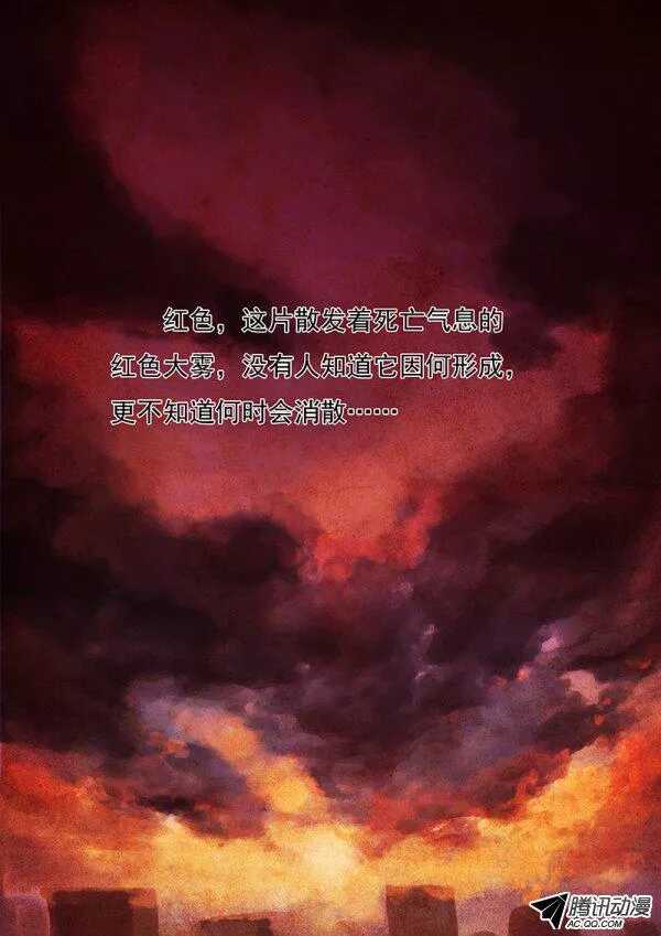 紅霧 - 49 逃生路線 - 1