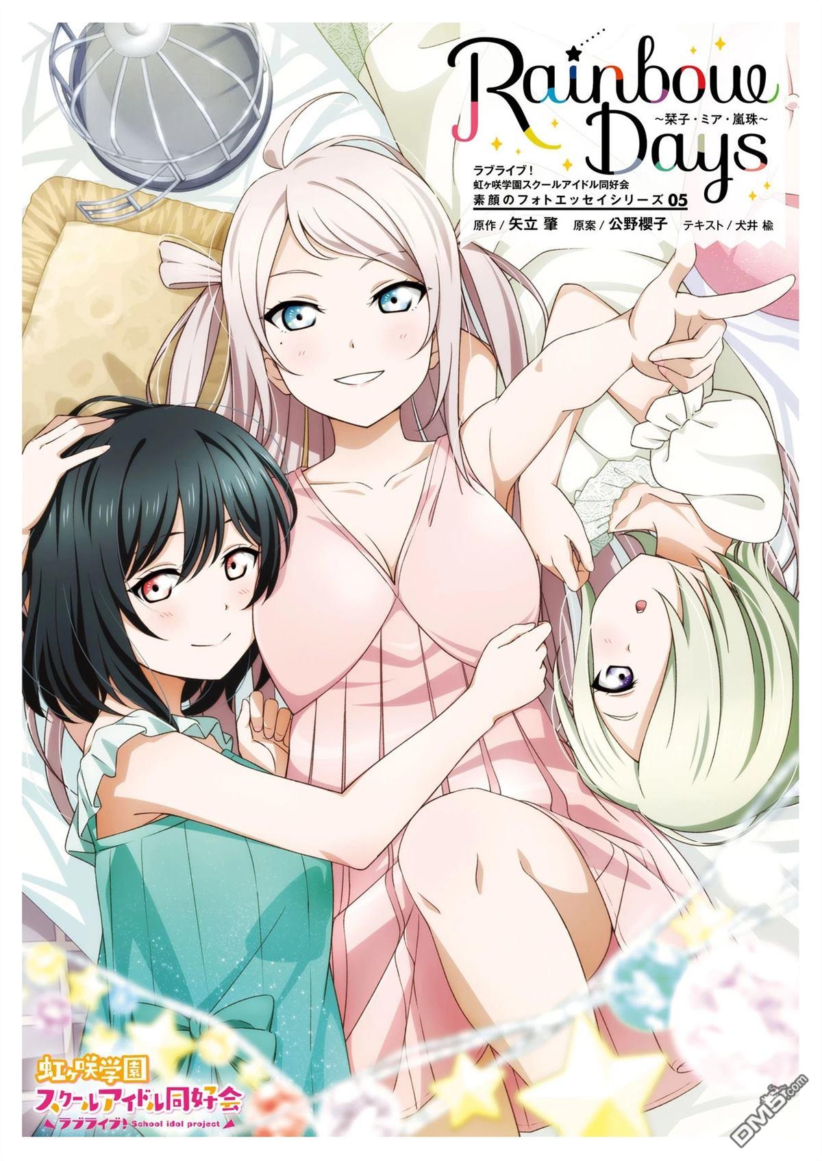 虹咲Rainbow Days 05 - 短篇(1/2) - 1