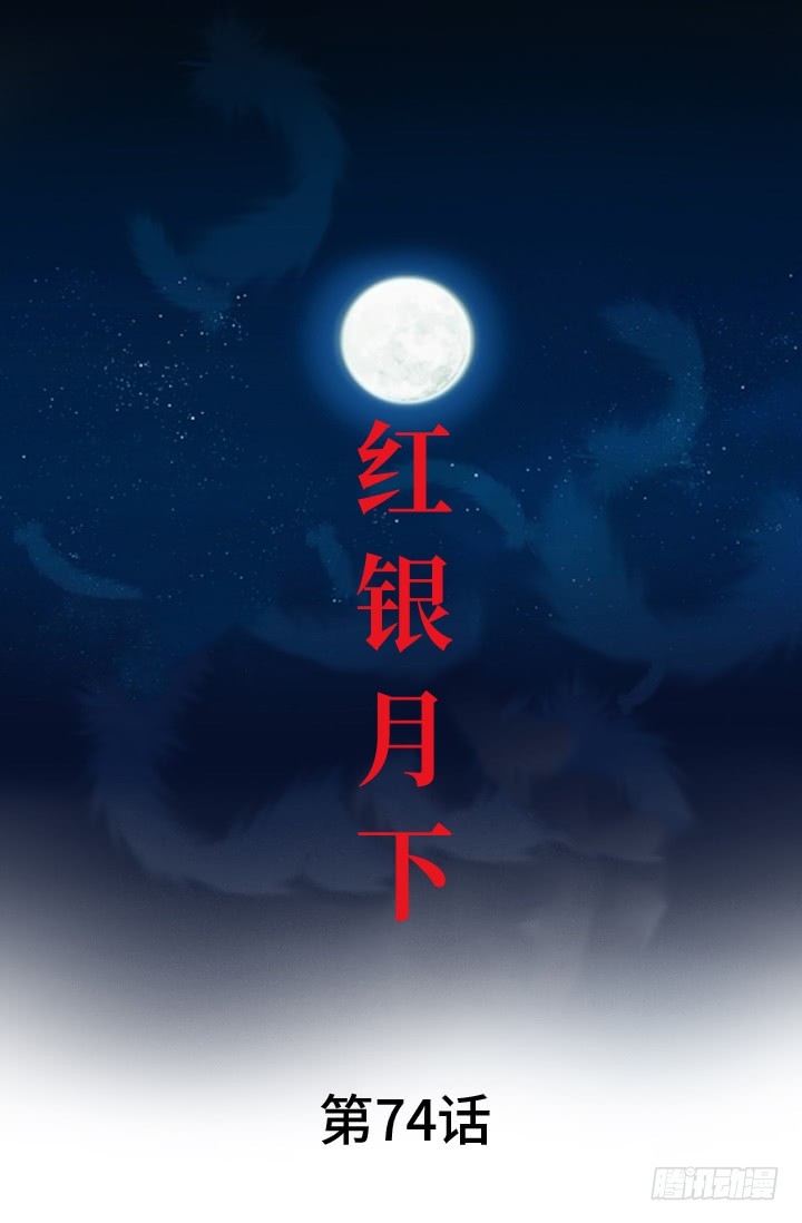 紅銀月下 - 第147話 - 1