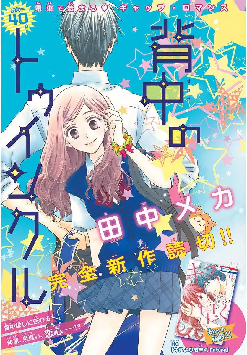 後背的閃耀 - 第01回 - 1