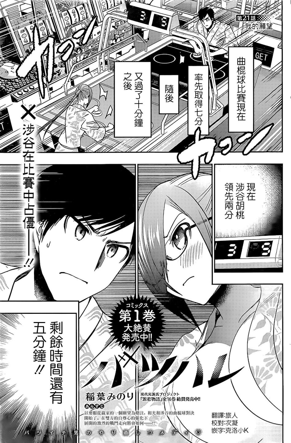 後宮開在離婚時 - 第21話 - 1