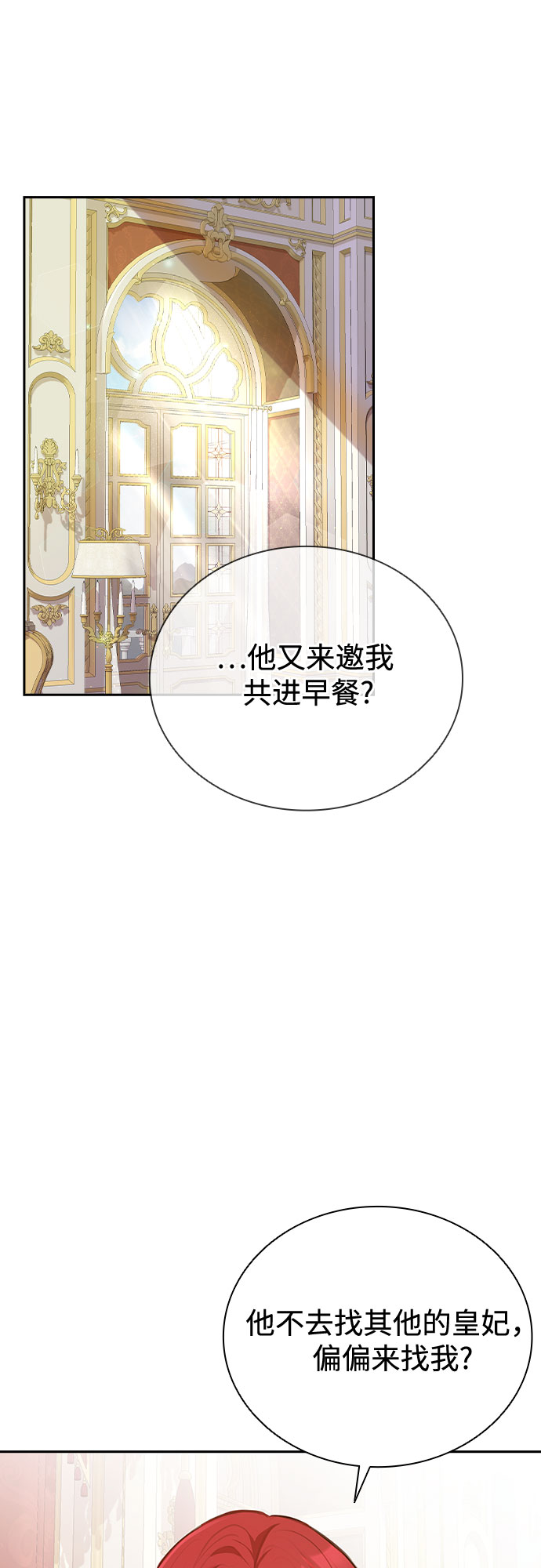 後宮之邀 - 第16話(1/2) - 2