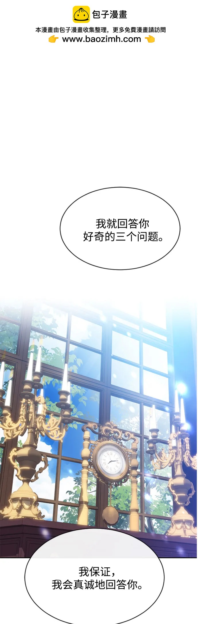 後宮之邀 - 第38話(1/2) - 2
