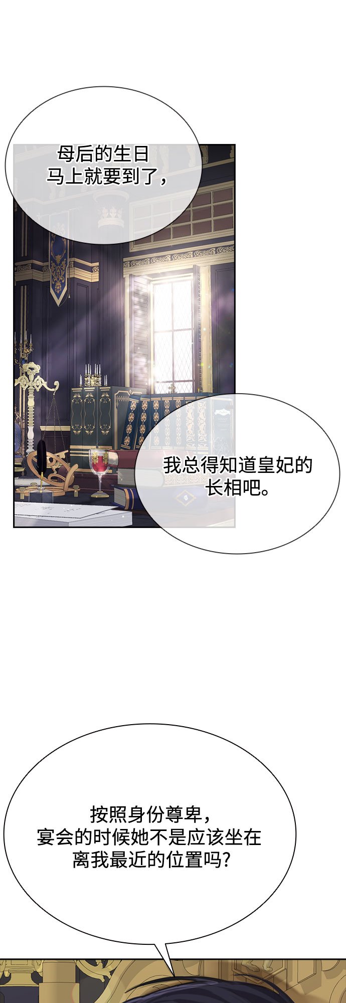 後宮之邀 - 第4話(1/2) - 2