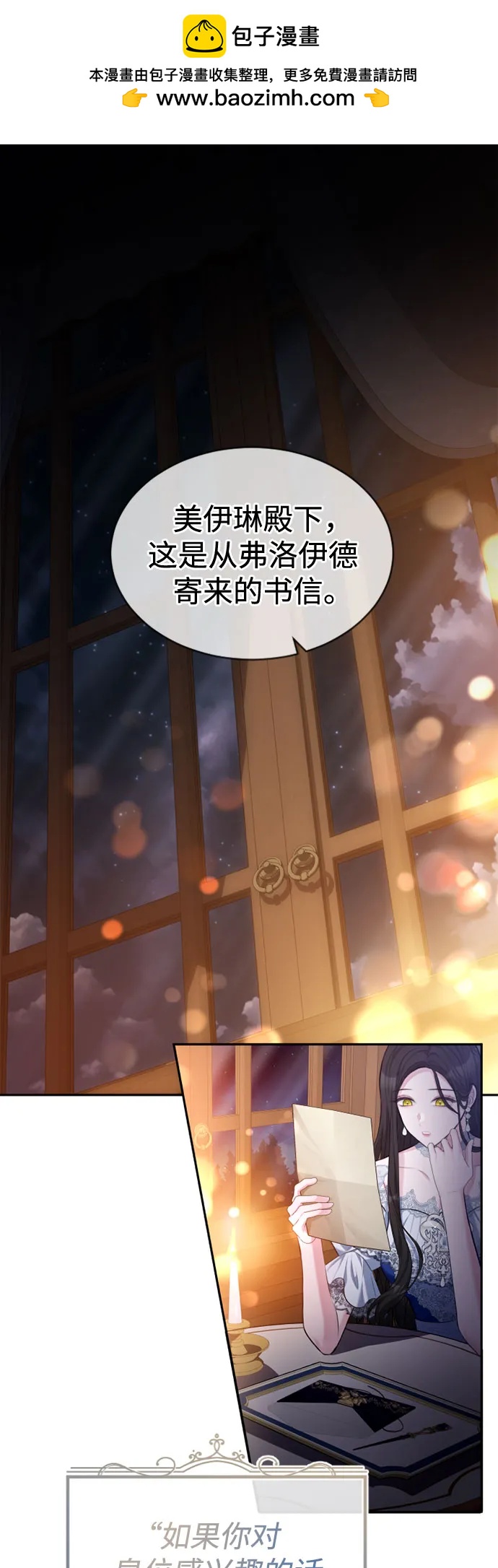 後宮之邀 - 第44話(1/2) - 2
