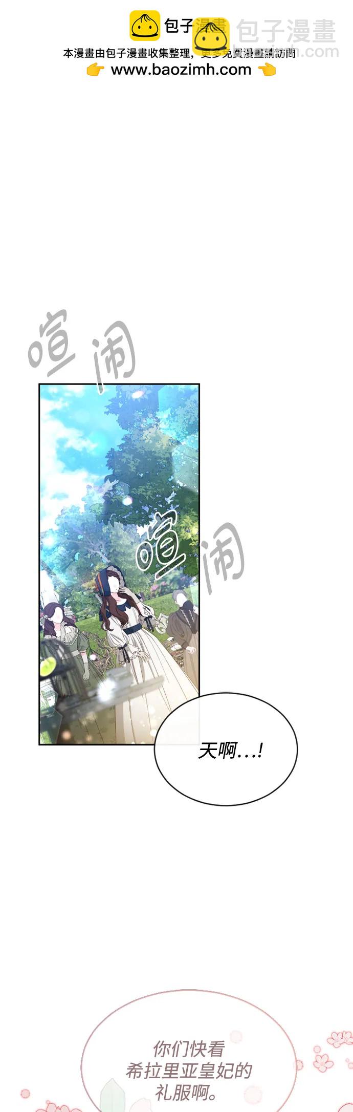 後宮之邀 - 第46話(1/2) - 2