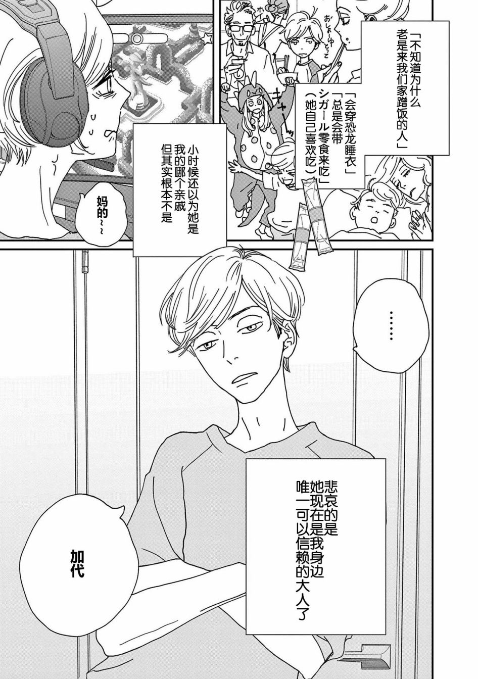 後HAPPY MANIA - 第14話 - 2