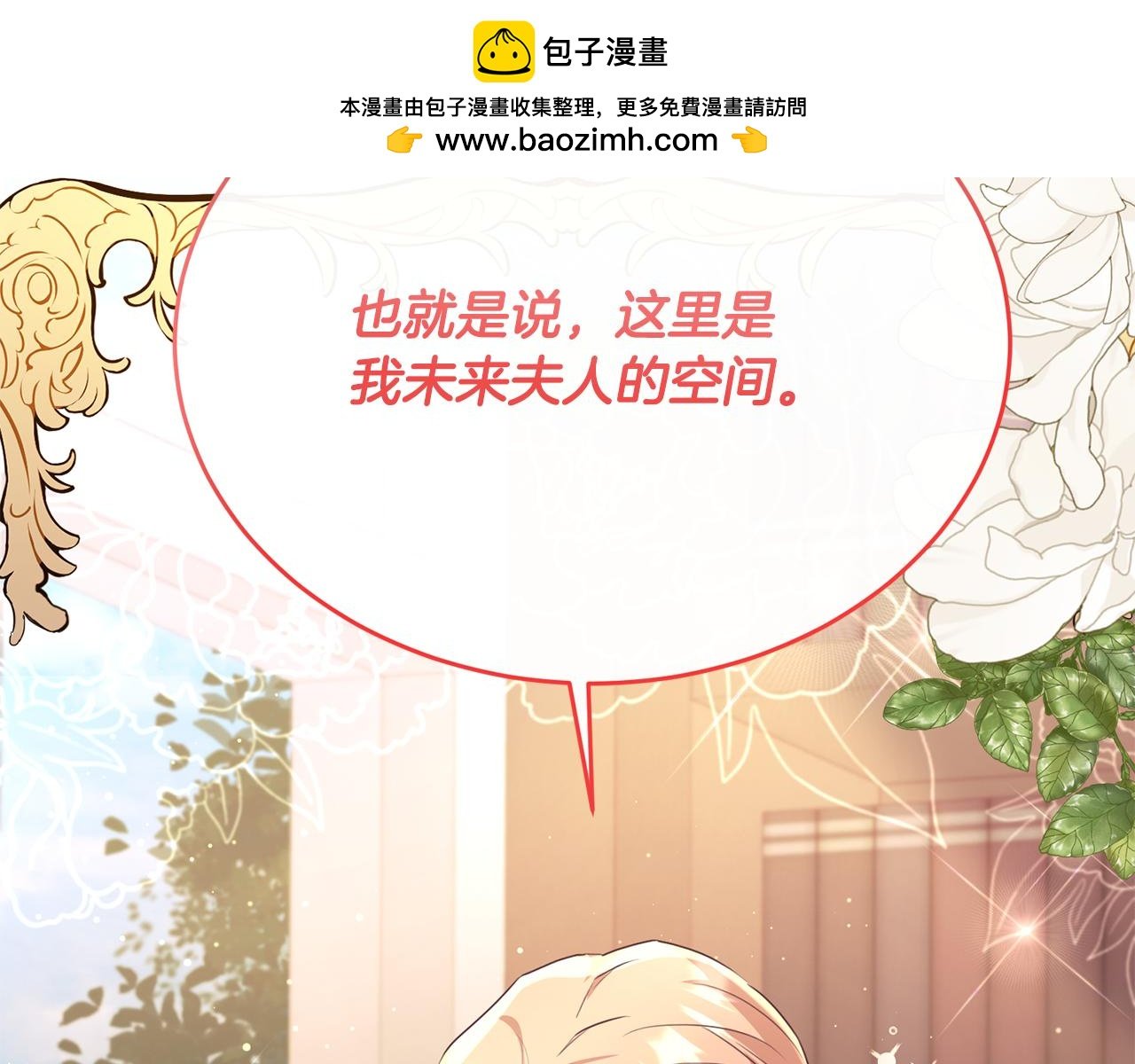 侯爵只對她溫柔 - 第51話 發現自己喜歡團長(1/4) - 2