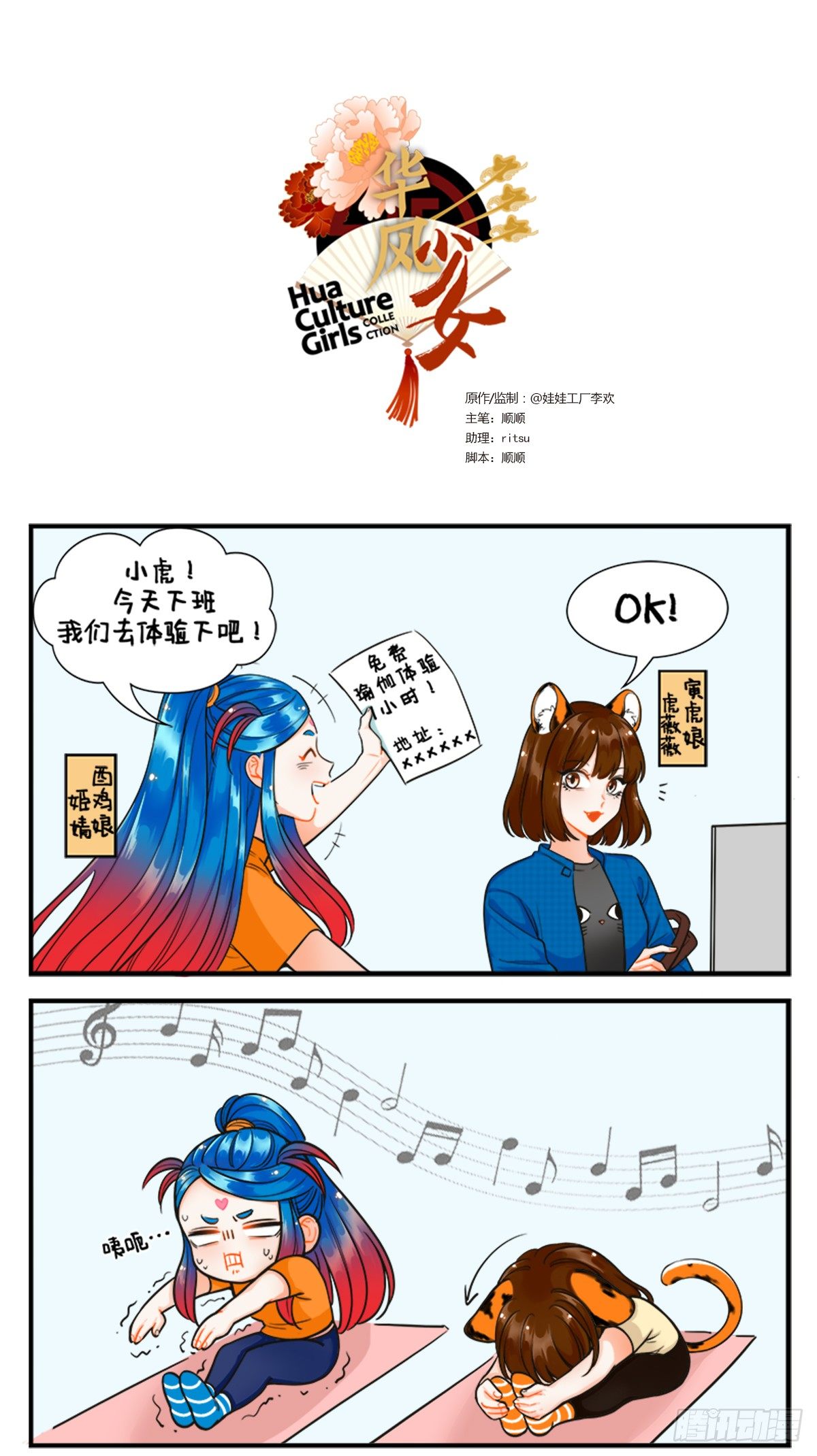 瑜伽初体验 华风少女 中国娘 包子漫画