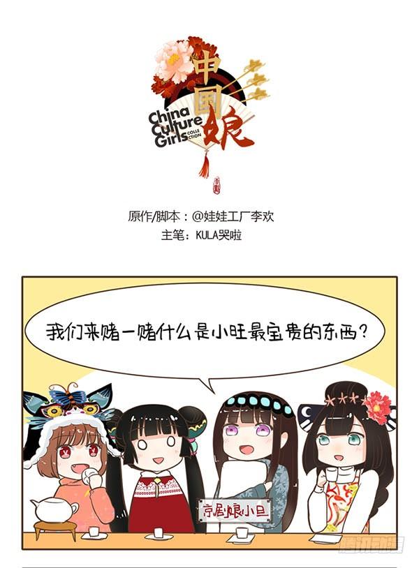 47狗带 华风少女 中国娘 包子漫画