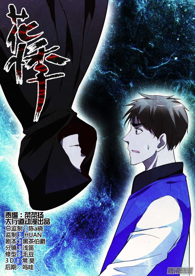 花悸 - 第283回 扣下扳機的是誰 - 1