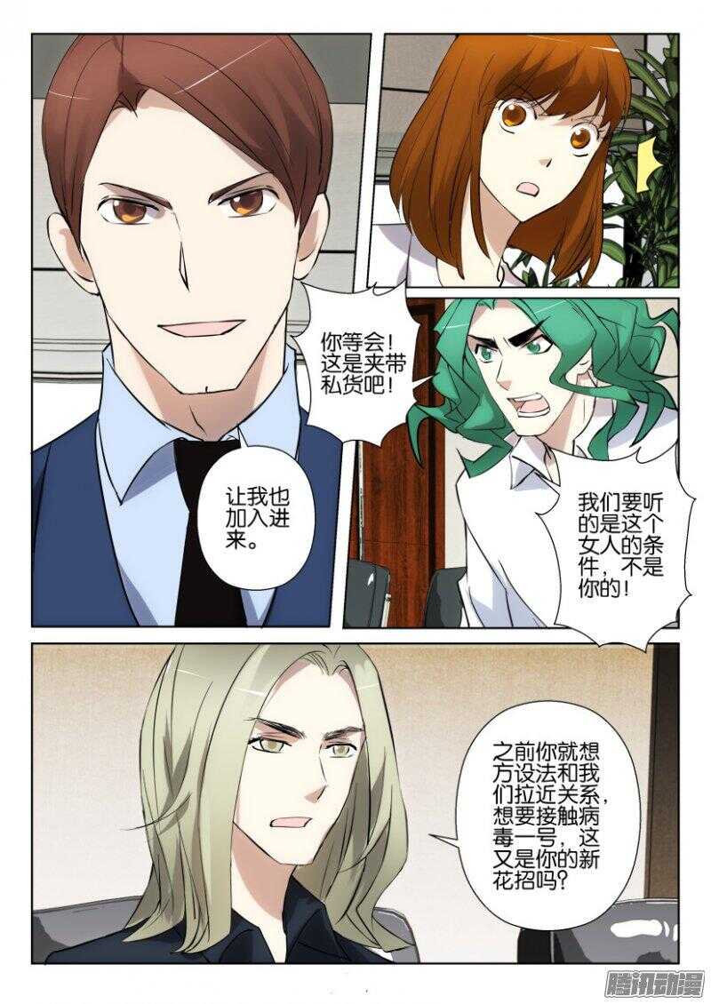 花悸 - 第383回 病毒一號新成員 - 2