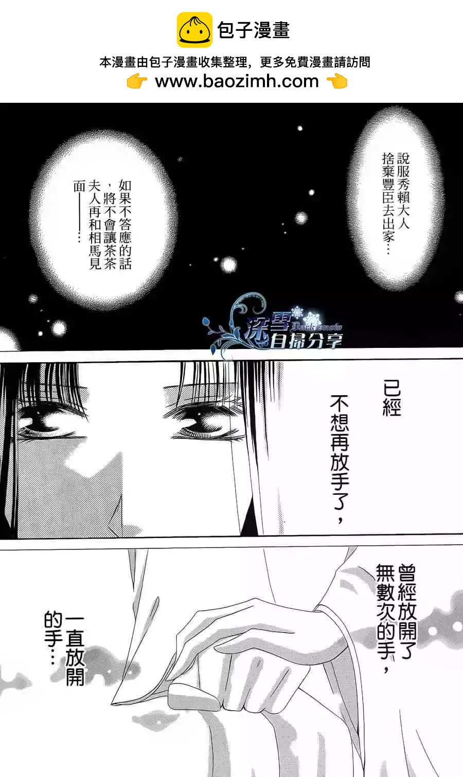 華姬-茶茶物語 - 第16回 完(1/2) - 2