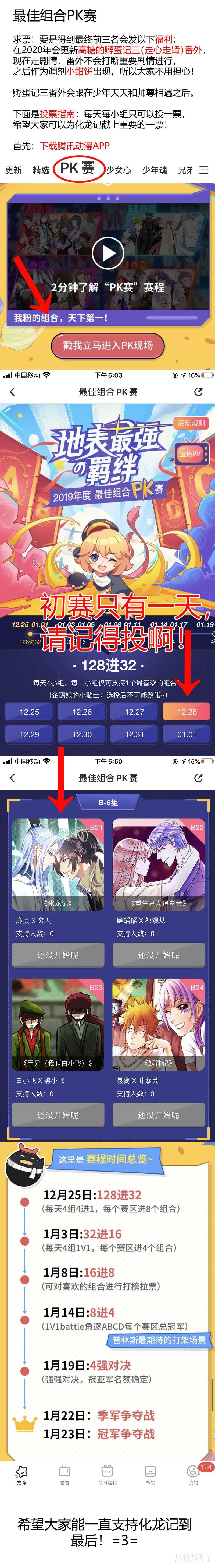 化龙记 - 第193话 第77章 颠倒乾坤（下） - 1
