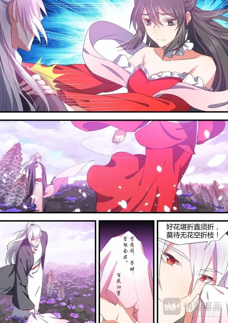 化龙记 - 第75话 第40章 色即是空﹙下﹚ - 2