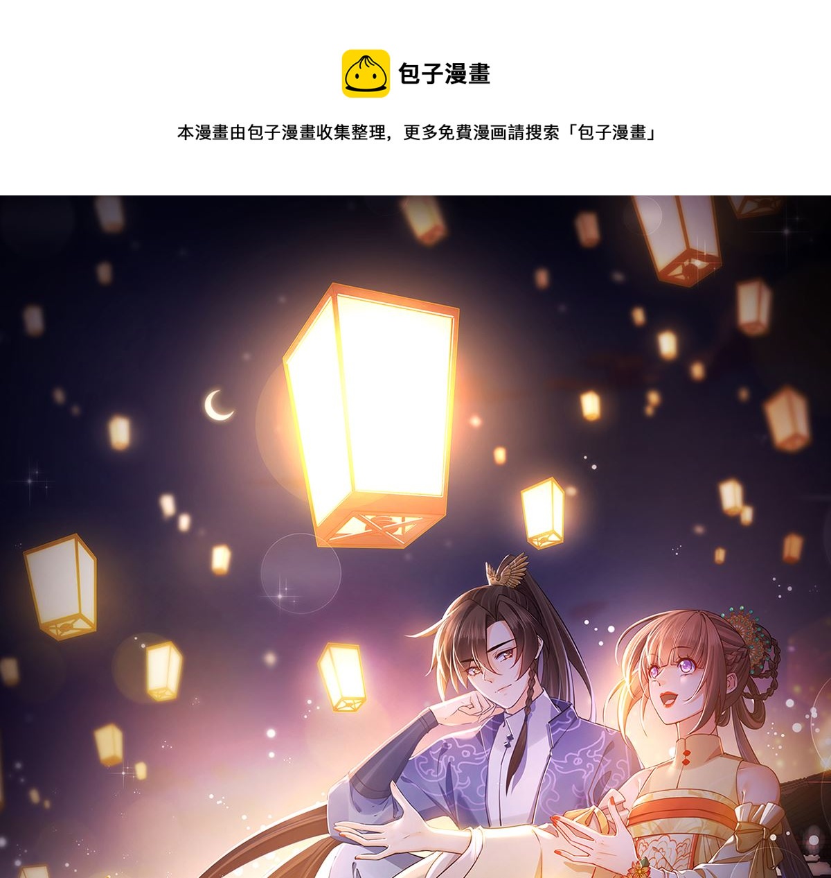 第40話花魁 男花魁 皇弟 莫提刀 包子漫畫