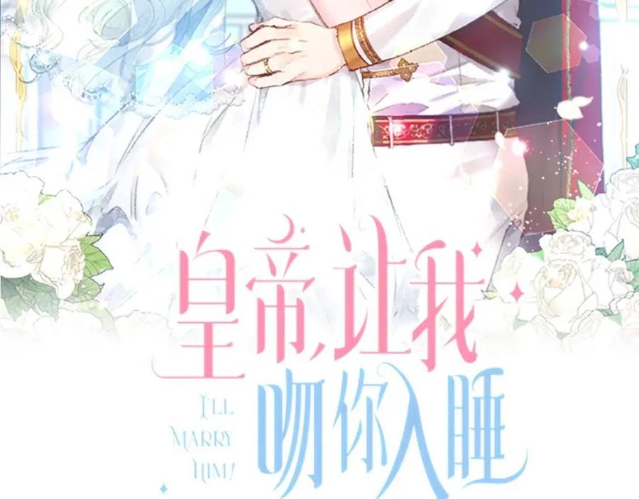 皇帝，讓我吻你入睡 - 第68話 切斷財路(1/3) - 2