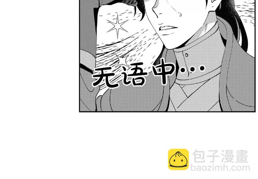 皇帝與女騎士 - 第45話 霸氣寵“妻”(1/4) - 3