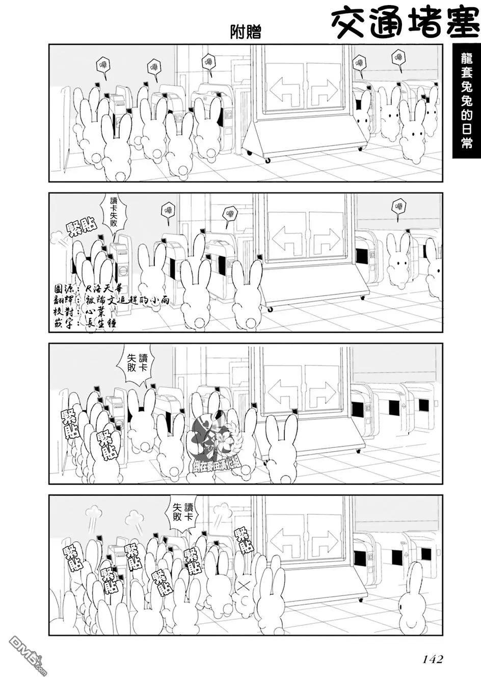 晃晃蕩蕩小兔兔 - 番外篇 - 1