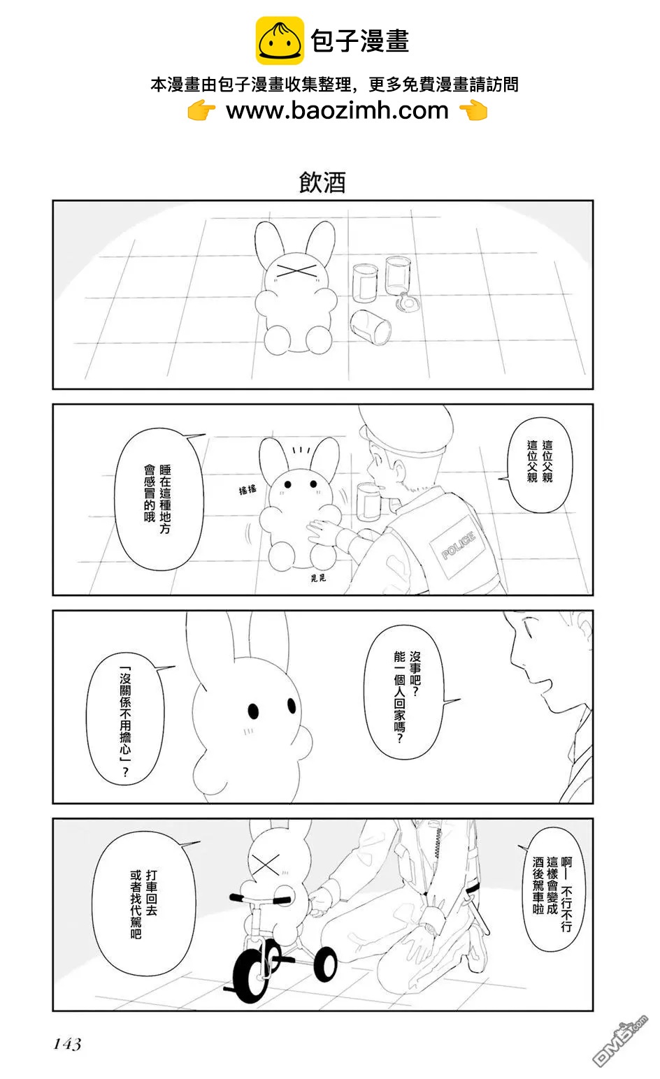 晃晃蕩蕩小兔兔 - 番外篇 - 2