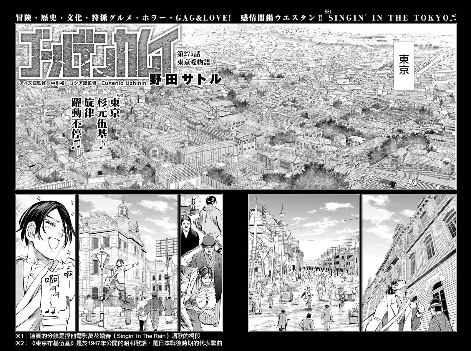 第275話東京愛物語 黃金神威 包子漫畫