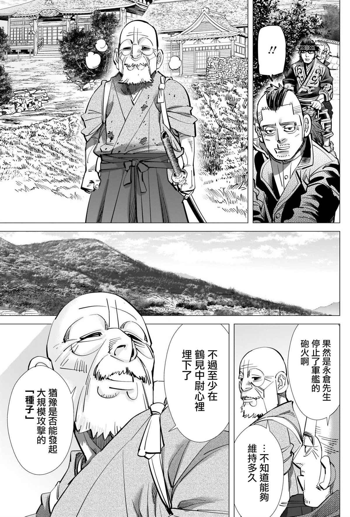 第287话门仓的马 黄金神威 包子漫画