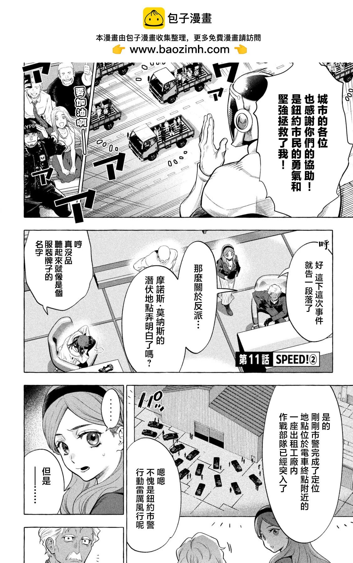 黃金俠 - 第11話 - 2