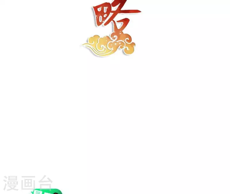 凰女攻略 - 第37話 幾分真心(1/2) - 2