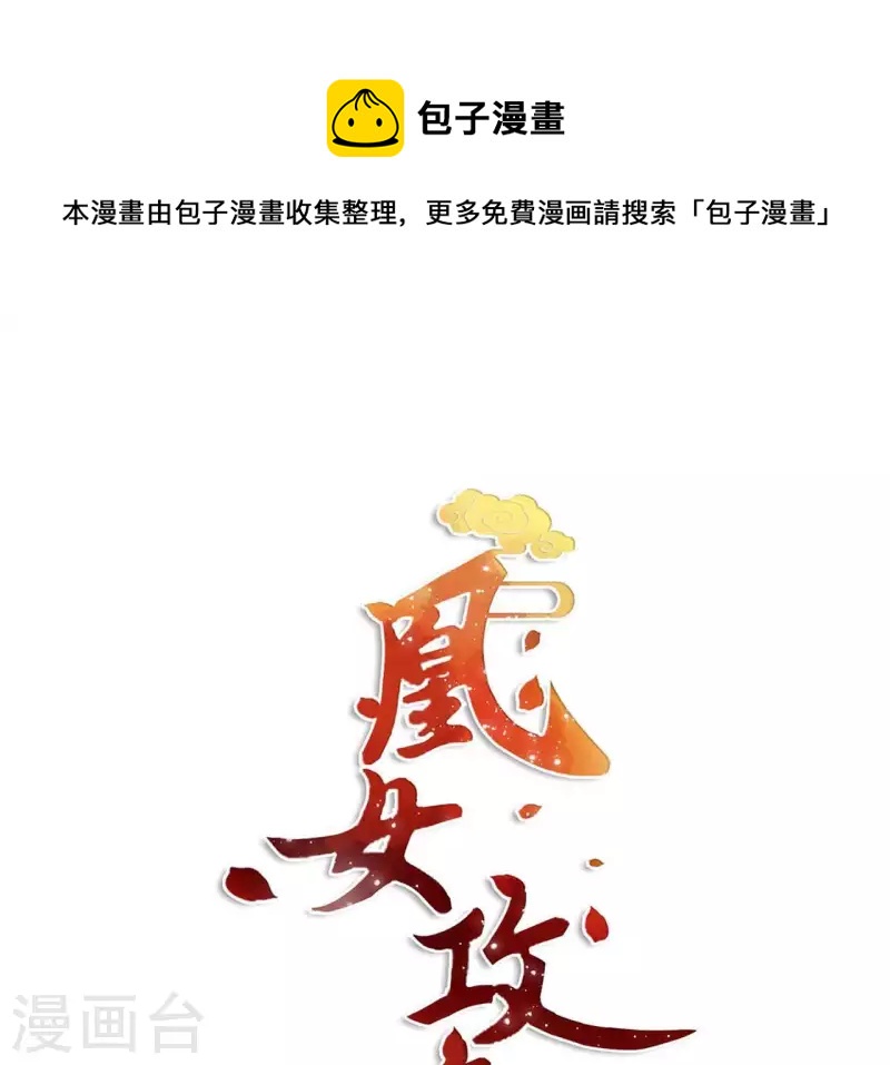 凰女攻略 - 第51話 龍火(1/2) - 1