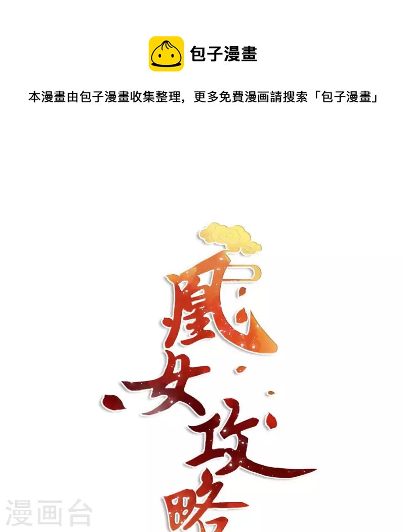 凰女攻略 - 第81話 “寵”妾？(1/2) - 1